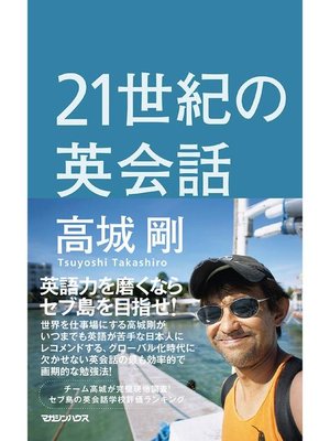 cover image of 21世紀の英会話
